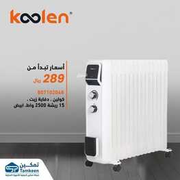 عروض تمكين اليوم 29 نوفمبر 2023 الموافق 15 جمادى الأول 1445 هـ أقوى العروض 2 عروض تمكين