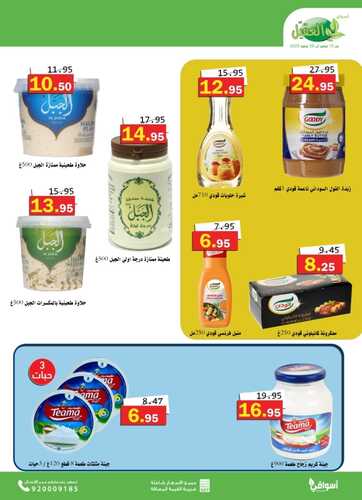 عروض أسواق العقيل الأسبوعية 15 نوفمبر 2023 الموافق 1 جمادى الأولى 1445 أسبوعكم معنا الأوفر والأكبر 9 1045610771