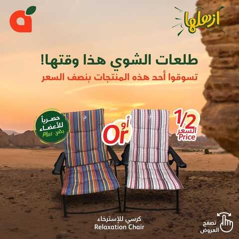 عروض بنده اليوم 11 نوفمبر 2023 الموافق 28 ربيع الآخر 1445 عروض ثلاثة أيام لا تفوتها 6 كذلك عروض بنده