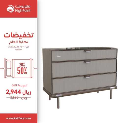 عروض هاي بوينت للمفروشات الرياض اليوم 29 نوفمبر 2023 الموافق 15 جمادى الأولى 1445 عروض نهاية العام 4 كذلك عروض هاي بوينت