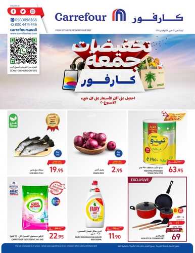 عروض كارفور السعودية الأسبوعية 22 نوفمبر 2023 الموافق 8 جمادى الأولى 1445 تخفيضات جمعة كارفور 3 1092684660