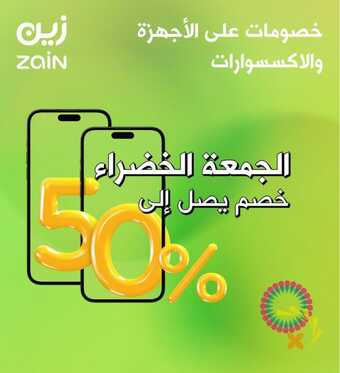 عروض زين للاتصالات 2023 لا تفوت عروض الجمعة الخضراء 1 11 4