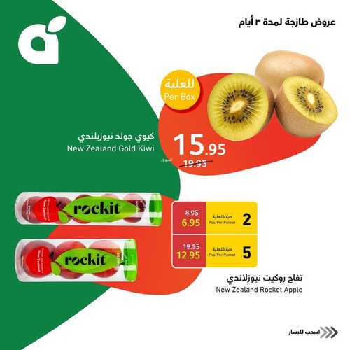 عروض بنده اليوم الأحد 5-11-2023 الموافق 21 ربيع الآخر 1445 أقوى عروض الأصناف الطازجة 7 1119633838