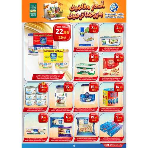 عروض متاجر السعودية