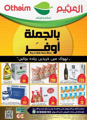 عروض العثيم الجمعة البيضاء اليوم 23-11-2023 الموافق 9 جمادى الأولى 1445 عروض بالجملة أوفر 2 1135643981