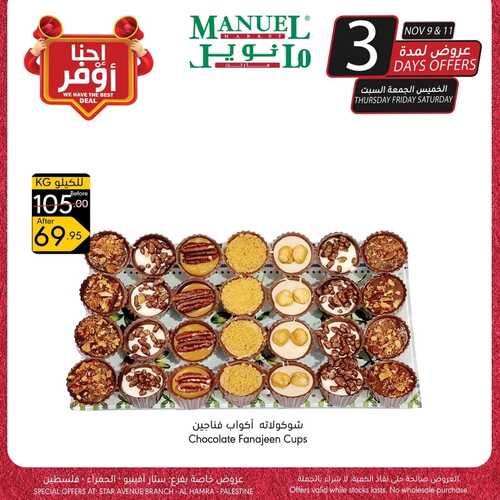 عروض مانويل الرياض (ستارز أفينيو-الحمراء-فلسطين) اليوم 9-11-2023 الموافق 25-4-1445 عروض 3 أيام 9 1168429116