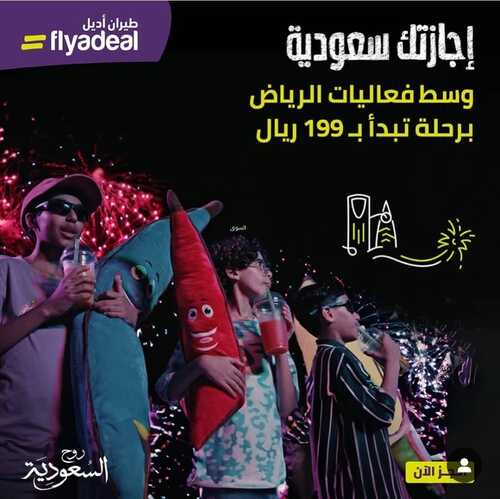عروض طيران أديل اليوم 25 نوفمبر 2023 سافر بأقل الأسعار مع الطيران الأحدث في المملكة 4 1182338351