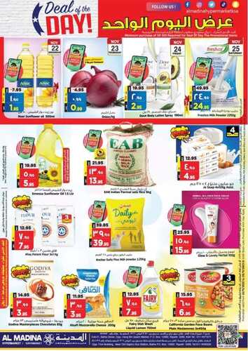 عروض المدينة هايبر الجمعة البيضاء اليوم 24.11.2023 الموافق 10.5.1445 Black Friday 6 كذلك عروض المدينة