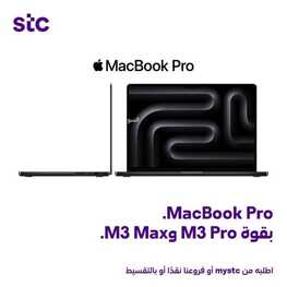 عروض اللابتوبات من S.T.C اليوم 7 نوفمبر 2023 الموافق 23 ربيع الاخر 1445 عروض مذهلة 2 119856661