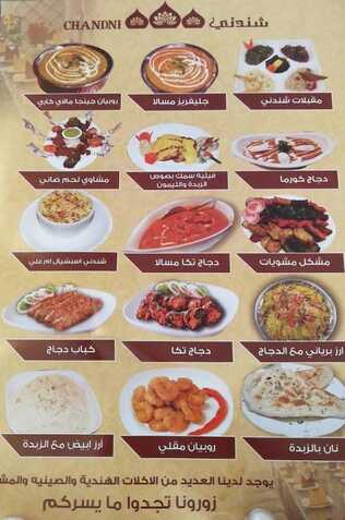 عروض ومنيو مطعم كوبر شندني للمأكولات الهندية الفروع - الأسعار - الوجبات الرئيسية لـِ عام 2023 4 12 5