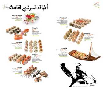 عروض ومنيو مطعم سوشي أند يوشي الفروع - الأسعار - الوجبات الرئيسية لـِ عام 2023 12 12 9