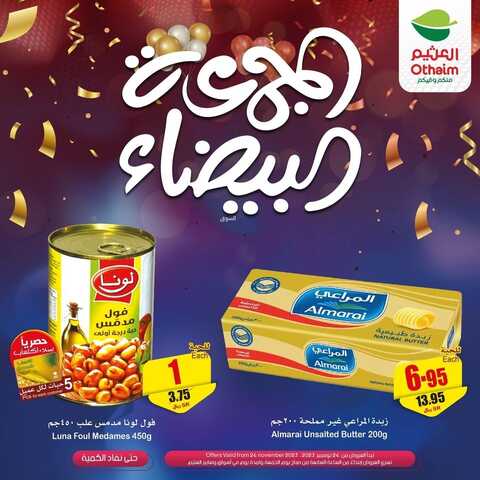 عروض الجمعة البيضاء مجلة العثيم الأسبوعية اليوم 24/11/2023 الموافق 10/5/1445 جمعتنا بيضاء 5 1203877890