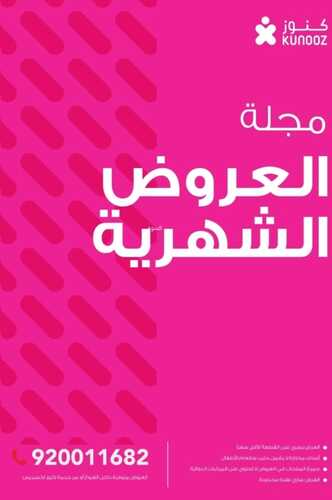 عروض صيدلية كنوز اليوم 23 نوفمبر 2023 عروض الجمعة البيضاء 2 1263157414