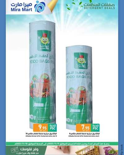 عروض ميرا مارت اليوم 9 نوفمبر 2023 الموافق 25 ربيع الآخر 1445 هـ عروض المنظفات 4 عروض ميرا مارت
