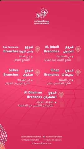 عروض ومنيو مطعم بيت الدونات الفروع - الأسعار - الوجبات الرئيسية لـِ عام 2023 4 13 3