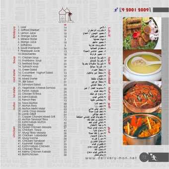 عروض ومنيو مطعم كوبر شندني للمأكولات الهندية الفروع - الأسعار - الوجبات الرئيسية لـِ عام 2023 5 13 4