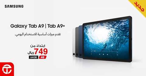 عروض الجوالات من جرير اليوم 12 نوفمبر 2023 الموافق 28 ربيع الاخر 1445 عروض التوفير 5 1301440844