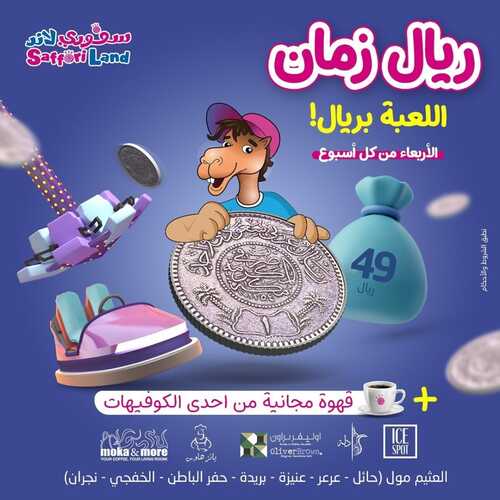 عروض سفوري لاند اليوم 29 نوفمبر 2023 مـ الموافق 15 جمادى الأول 1445 هـ عرض الاربعاء 6 عروض سفوري لاند
