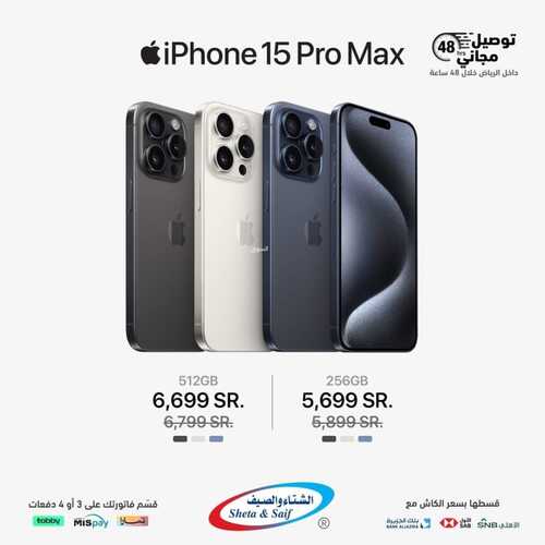 عروض الشتاء والصيف اليوم 11 نوفمبر 2023 الموافق 27 ربيع الآخر 1445 هـ عرض الجوالات 5 1344456723