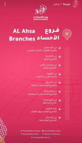 عروض ومنيو مطعم بيت الدونات الفروع - الأسعار - الوجبات الرئيسية لـِ عام 2023 5 14 1