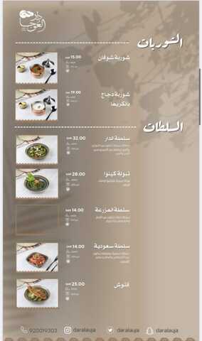 عروض ومنيو مطعم دار العوجا الفروع - الأسعار - الوجبات الرئيسية لـِ عام 2023 1 14 3