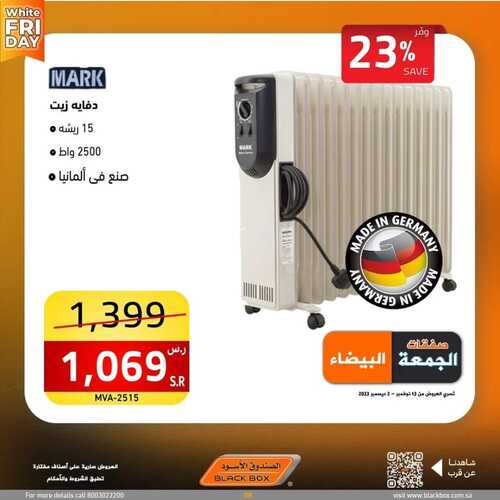 عروض الصندوق الأسود اليوم 24 نوفمبر 2023 الموافق 10 جمادى الأول 1445 هـ صفقات الجمعة البيضاء 5 عروض الصندوق الأسود