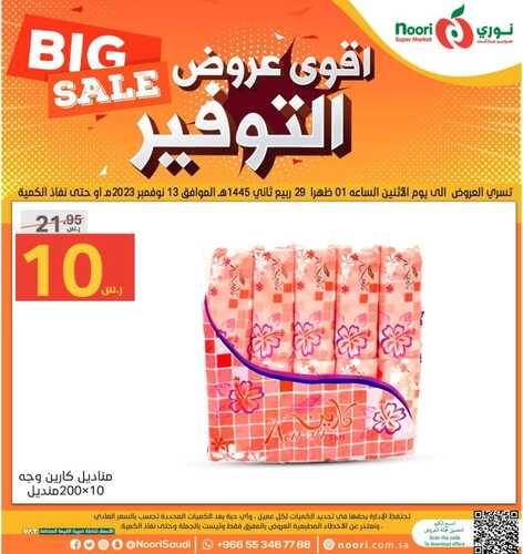 كذلك عروض نوري
