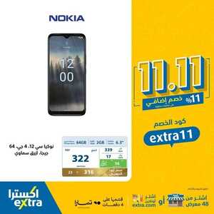 عروض الجوالات من اكسترا اليوم 12 نوفمبر 2023 الموافق 28 ربيع الاخر 1445 عروض مجنونة 5 1459445813