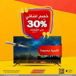 عروض الشاشات من الصندوق الأسود اليوم 12 نوفمبر 2023 الموافق 28 ربيع الاخر 1445 أقوى العروض المميزة 3 1481225131