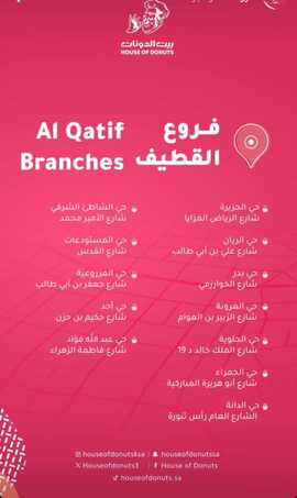عروض ومنيو مطعم بيت الدونات الفروع - الأسعار - الوجبات الرئيسية لـِ عام 2023 6 15 1