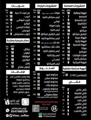 عروض ومنيو كافيه ذا فيو الفروع - الأسعار - الوجبات الرئيسية لـِ عام 2023 1 15 4