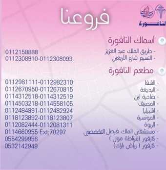 عروض ومنيو مطعم أسماك النافورة الفروع - الأسعار - الوجبات الرئيسية لـِ عام 2023 1 15 6