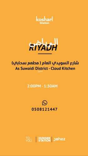 عروض مطعم كشري ستيشن اليوم 31 ديسمبر 2023 مـ الموافق 18 جمادى الآخر 1445 هـ ابداها كشري 3 عروض مطعم كشري ستيشن