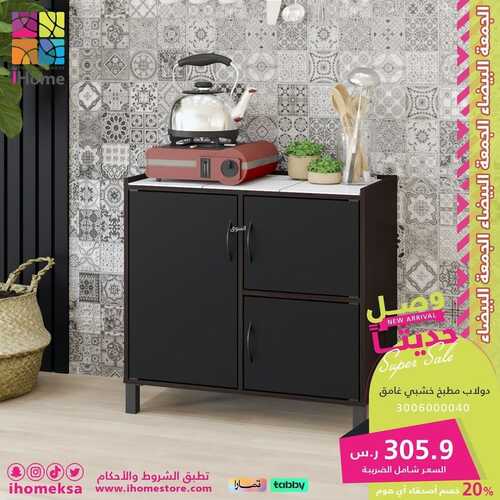 عروض اي هوم للمفروشات الرياض اليوم 14 نوفمبر 2023 الموافق 30 ربيع الثاني 1445 تخفيضات نهاية العام 3 كذلك عروض