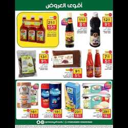 عروض مزايا الغذاء