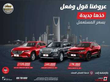 عروض اوتوزون باليد للسيارات الرياض اليوم 27 نوفمبر 2023 الموافق 12 جمادى الأولى 1445 اجعل الفخامة اختيارك 2 كذلك عروض اوتوزون باليد للسيارات