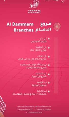 عروض ومنيو مطعم بيت الدونات الفروع - الأسعار - الوجبات الرئيسية لـِ عام 2023 7 16 1
