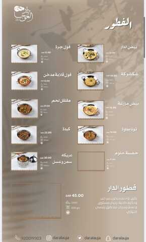 عروض ومنيو مطعم دار العوجا الفروع - الأسعار - الوجبات الرئيسية لـِ عام 2023 3 16 3