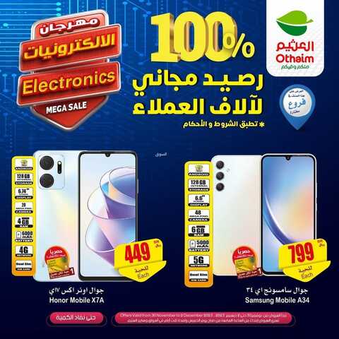عروض العثيم الميجا سيل اليوم الخميس 30-11-2023 | 16-5-1445 مهرجان الالكترونيات ل 3 أيام 11 عروض العثيم
