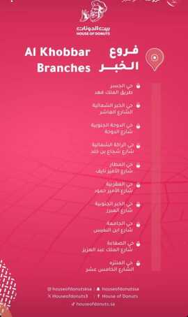 عروض ومنيو مطعم بيت الدونات الفروع - الأسعار - الوجبات الرئيسية لـِ عام 2023 8 17 3