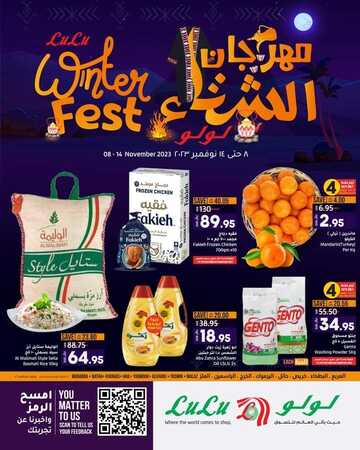 عروض لولو الرياض والخرج الأسبوعية 8 نوفمبر 2023 الموافق 24 ربيع الثاني 1445 مهرجان الشتاء 1 كذلك عروض لولو