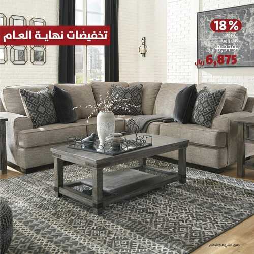 عروض الرقيب للمفروشات الرياض اليوم 3 نوفمبر 2023 الموافق 19 ربيع الثاني 1445 جلسات مميزة بخصم لا يفوتك 1 كذلك من عروض