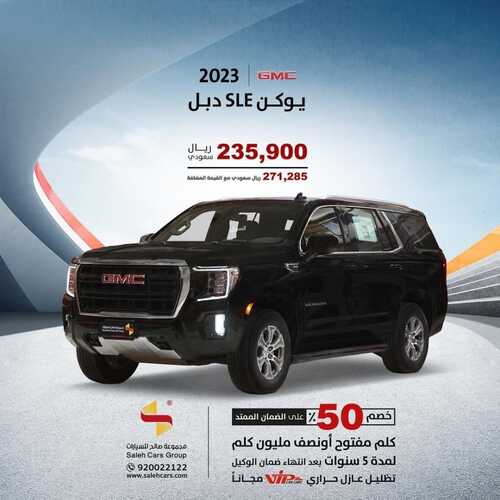 عروض معرض صالح للسيارات الرياض اليوم 16 نوفمبر 2023 الموافق 2 جمادى الأولى 1445 اجعل الفخامة اختيارك 2 كذلك عروض
