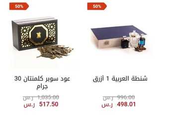 عروض العربية للعود 2023 بتخفيضات تصل الى 50% على جميع العطورات 4 17d9fd52 db20 41e5 928f 0097780e6dd9