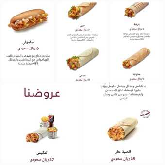 عروض ومنيو مطعم شاورمر الفروع - الأسعار - الوجبات الرئيسية لـِ عام 2023 5 18