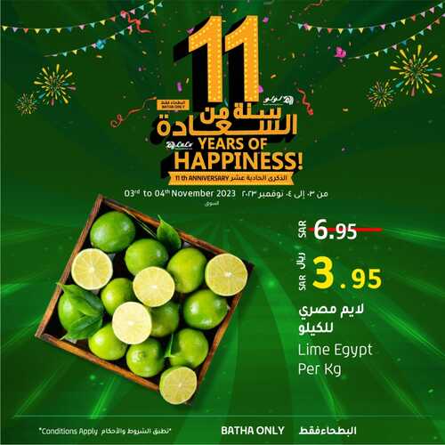 عروض لولو الرياض اليوم 3 نوفمبر 2023 الموافق 19 ربيع الآخر 1445 هـ 11 عاماً من السعادة 3 عروض لولو الرياض