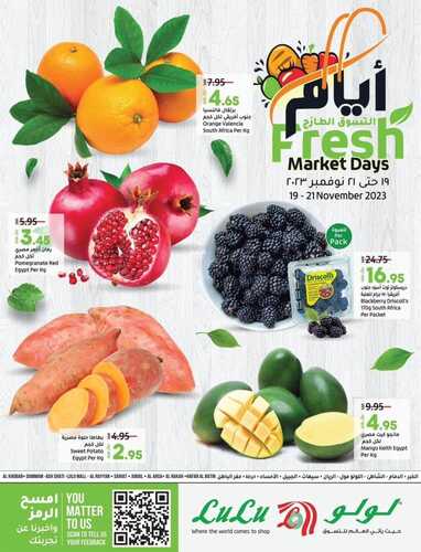 كذلك عروض لولو