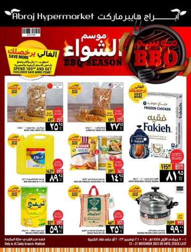 كذلك عروض أبراج