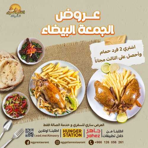 عروض مطعم المصري