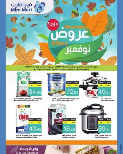 عروض ميرا مارت الأسبوعية 8 نوفمبر 2023 الموافق 24 ربيع الآخر 1445 هـ عروض نوفمبر 2 1846390682